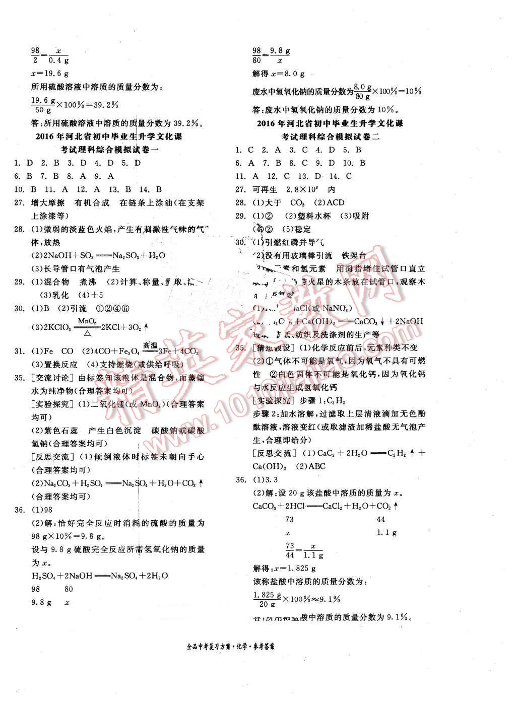 2016年全品中考復習方案化學河北 第20頁