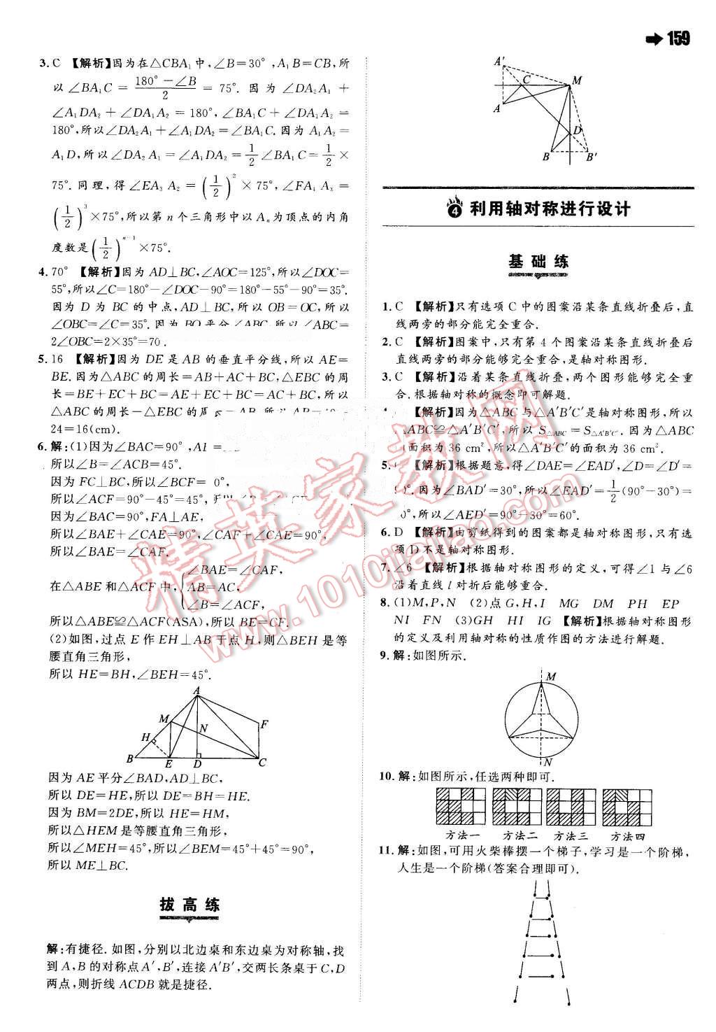 2016年一本七年級數(shù)學下冊北師大版 第29頁