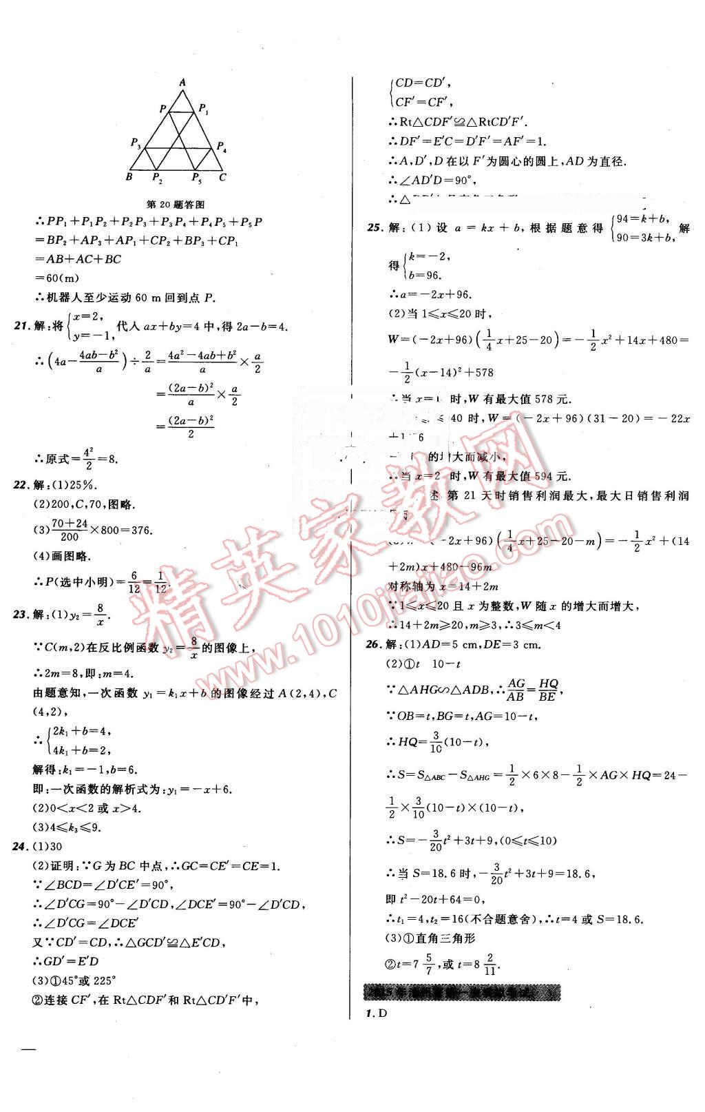 2016年河北中考必備名校北大綠卡中考模擬試題匯編數(shù)學(xué) 第48頁(yè)