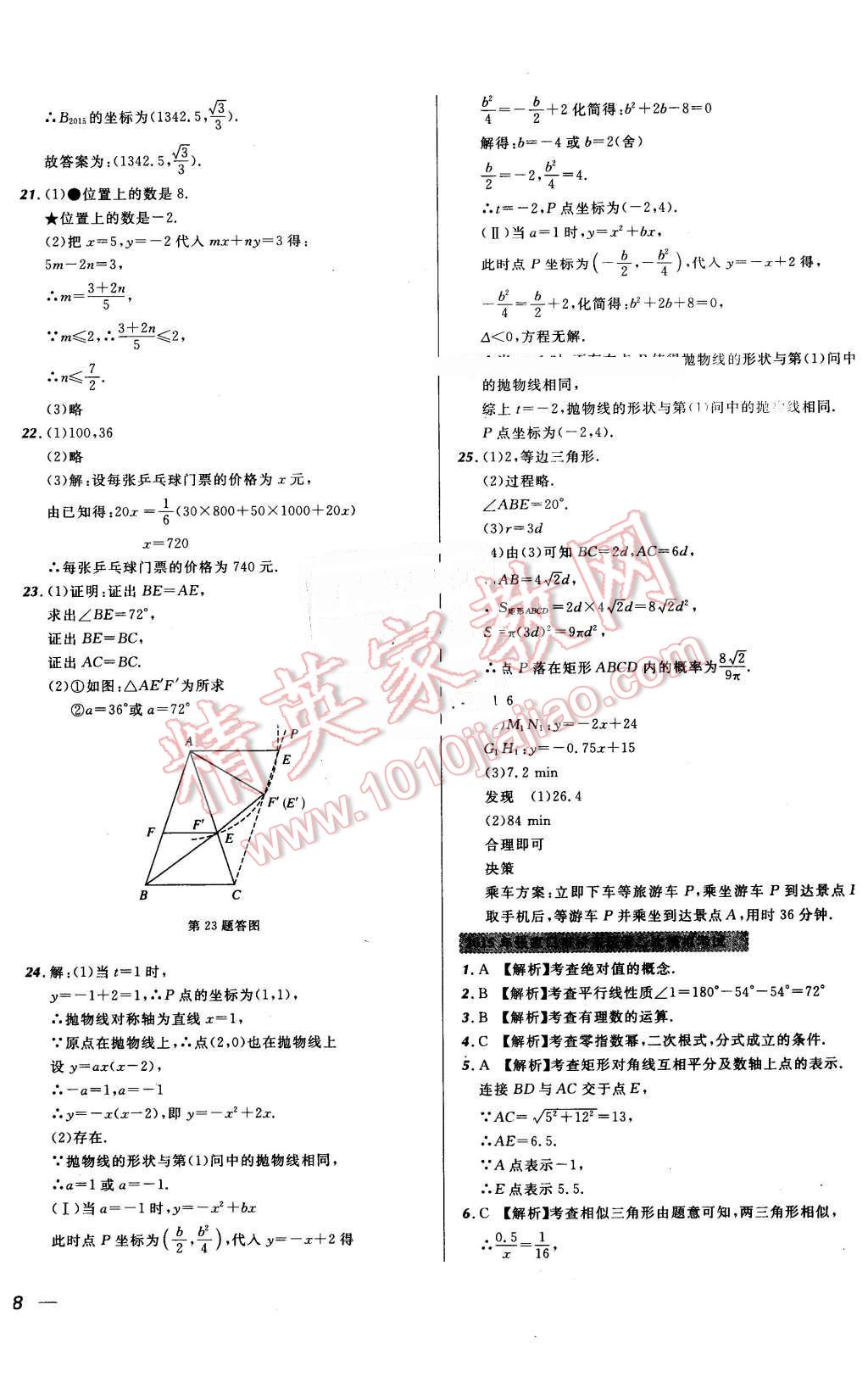 2016年河北中考必備名校北大綠卡中考模擬試題匯編數學 第36頁