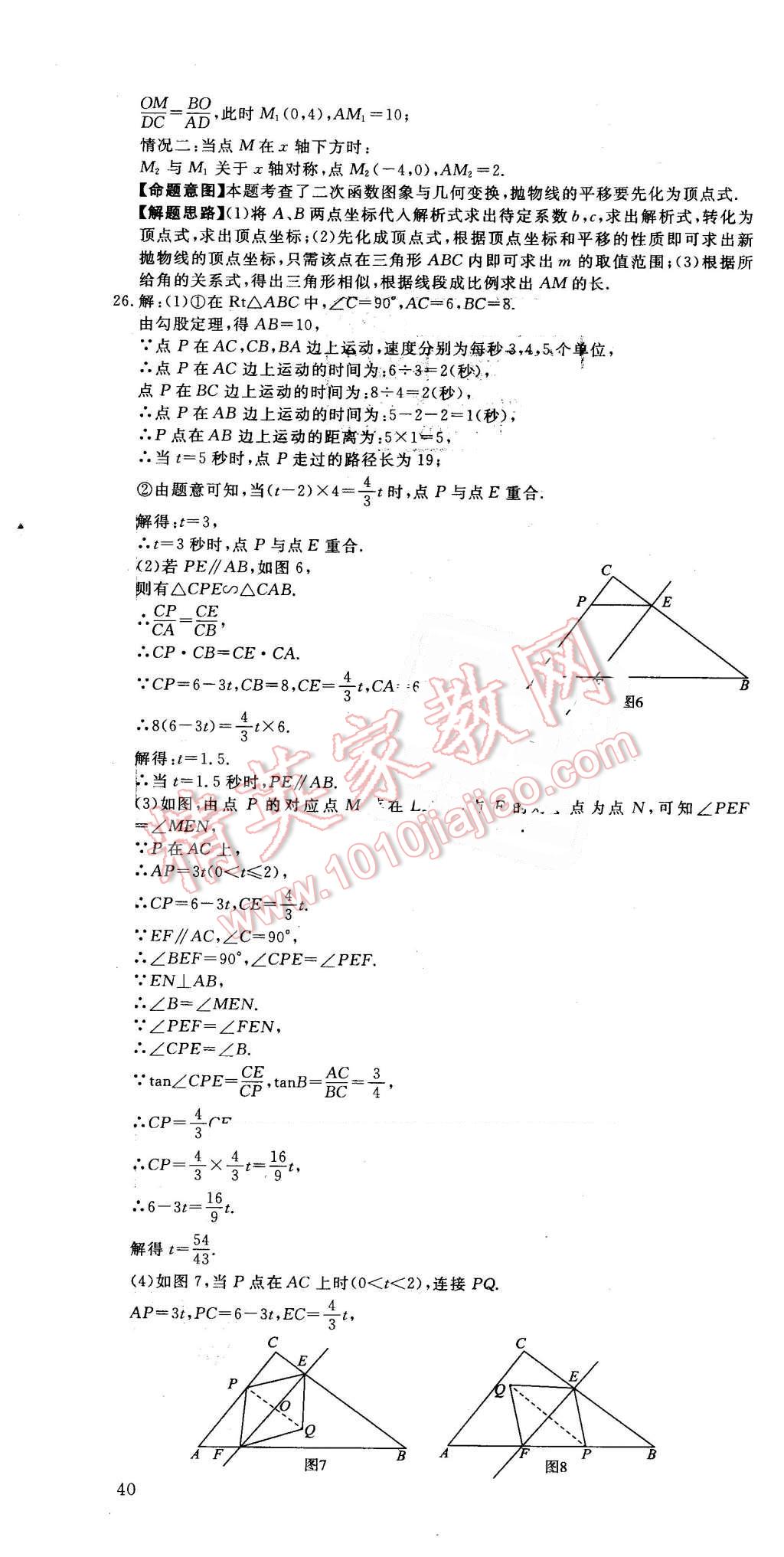 2016年河北中考必備中考第一卷數(shù)學(xué)經(jīng)濟(jì)版 第46頁