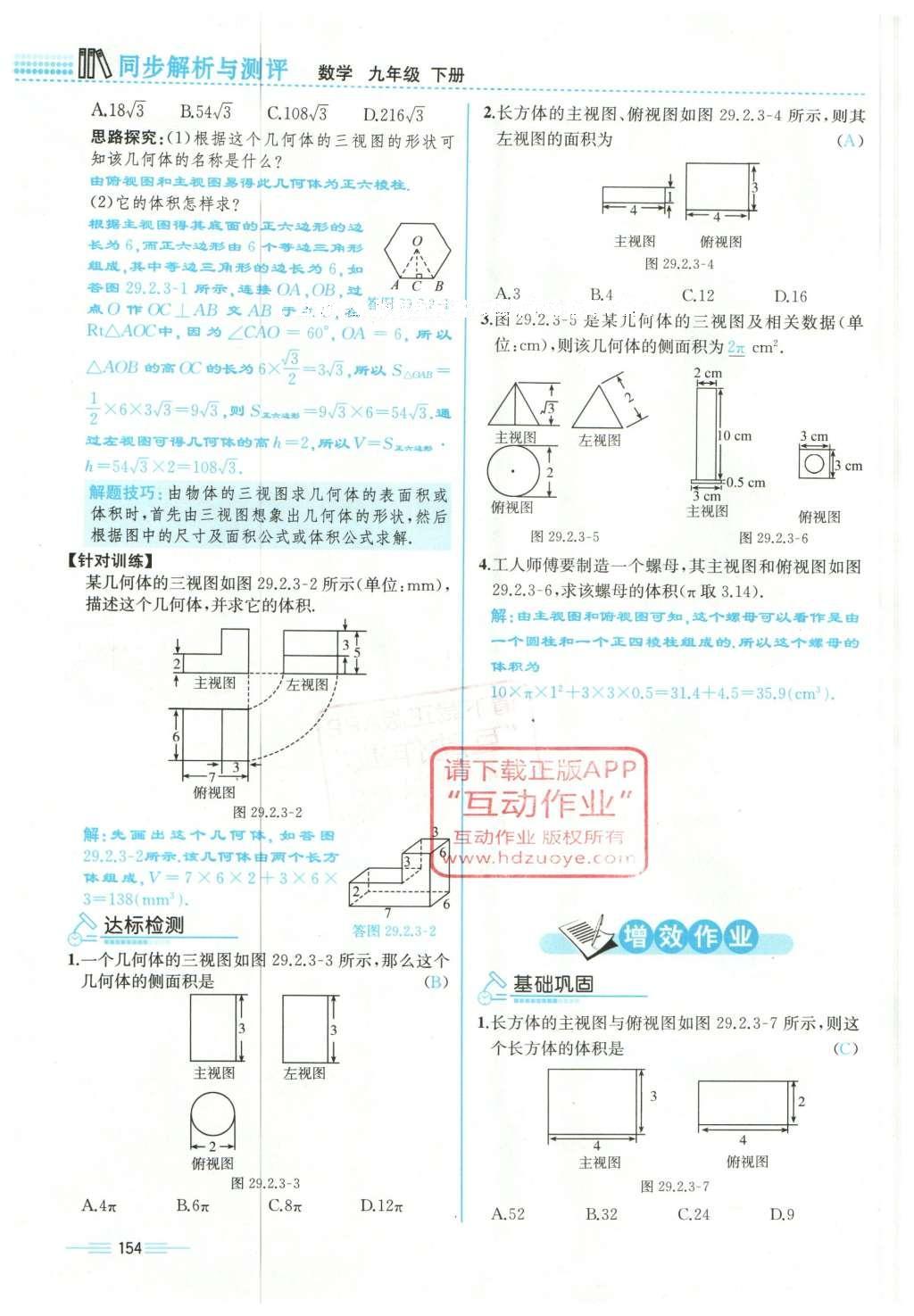 2015年人教金學典同步解析與測評九年級數(shù)學全一冊人教版云南專版 下冊第218頁