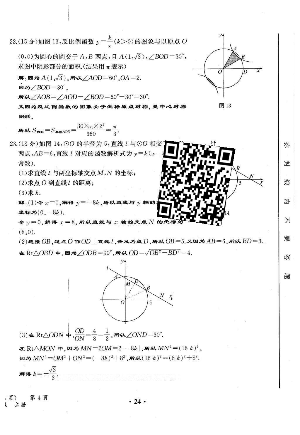 2015年人教金學典同步解析與測評九年級數(shù)學全一冊人教版云南專版 學業(yè)水平測試卷第102頁