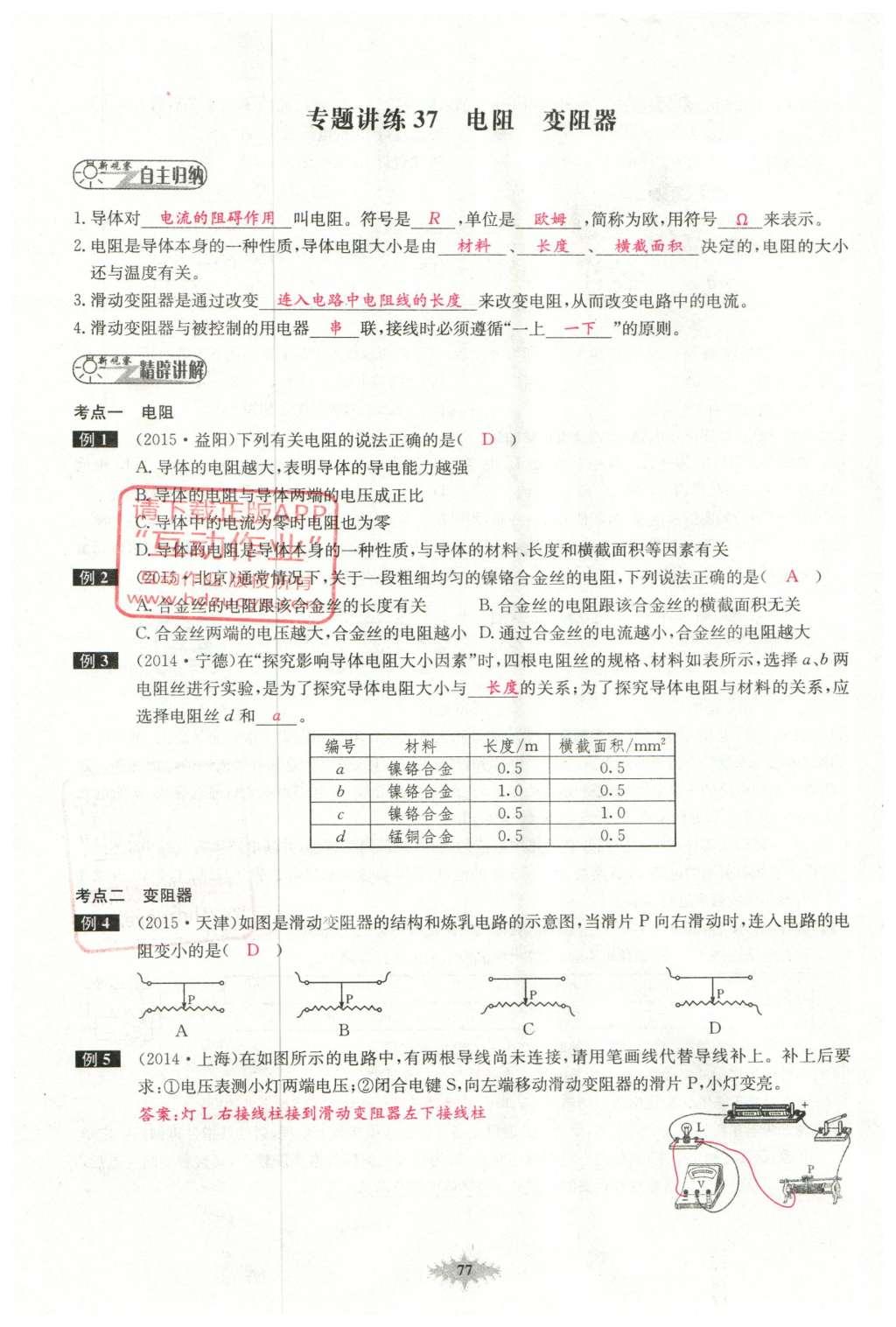 2016年思維新觀察中考物理 第五章 電現(xiàn)象第57頁(yè)