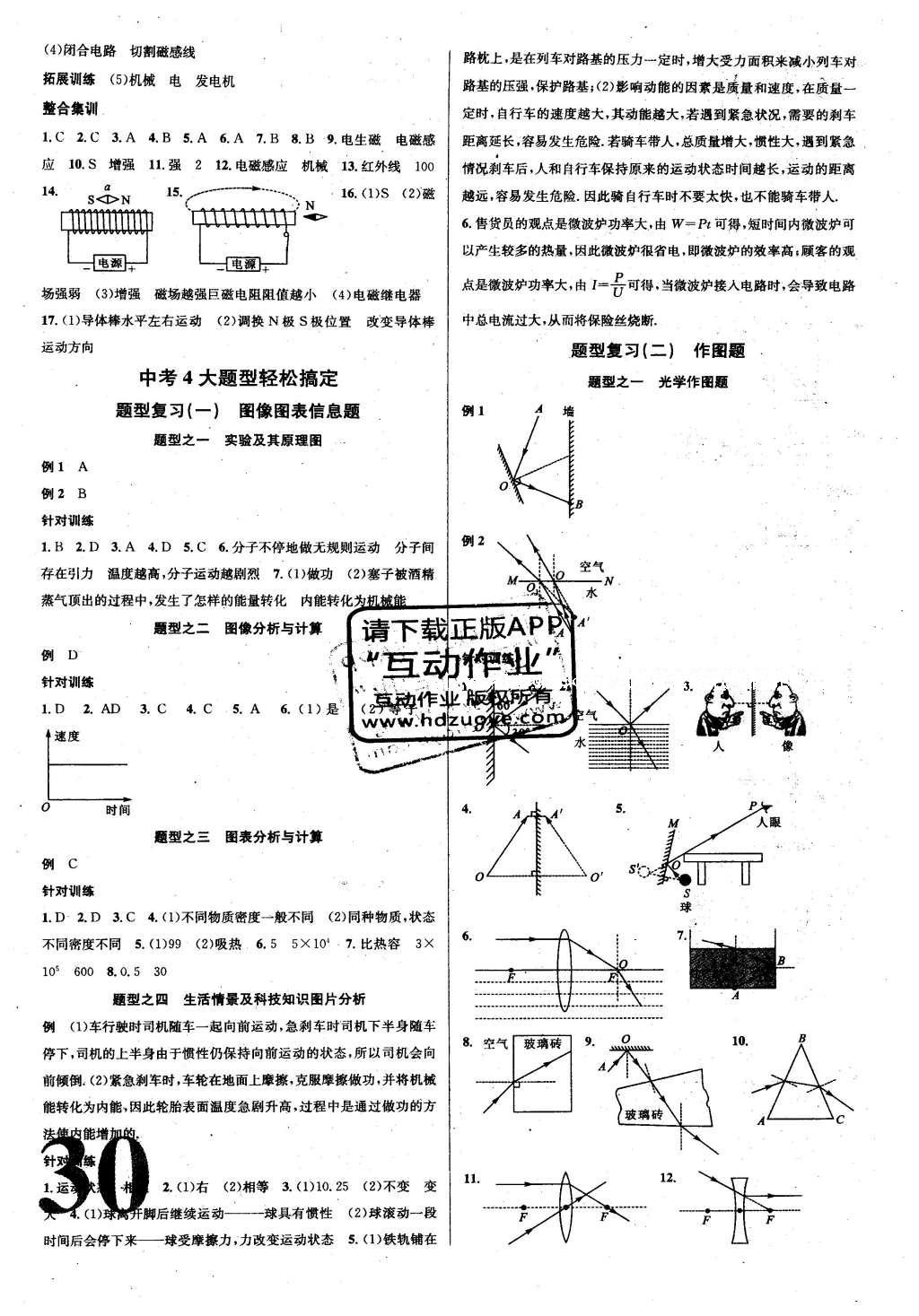 2016年火线100天中考滚动复习法物理 参考答案第38页