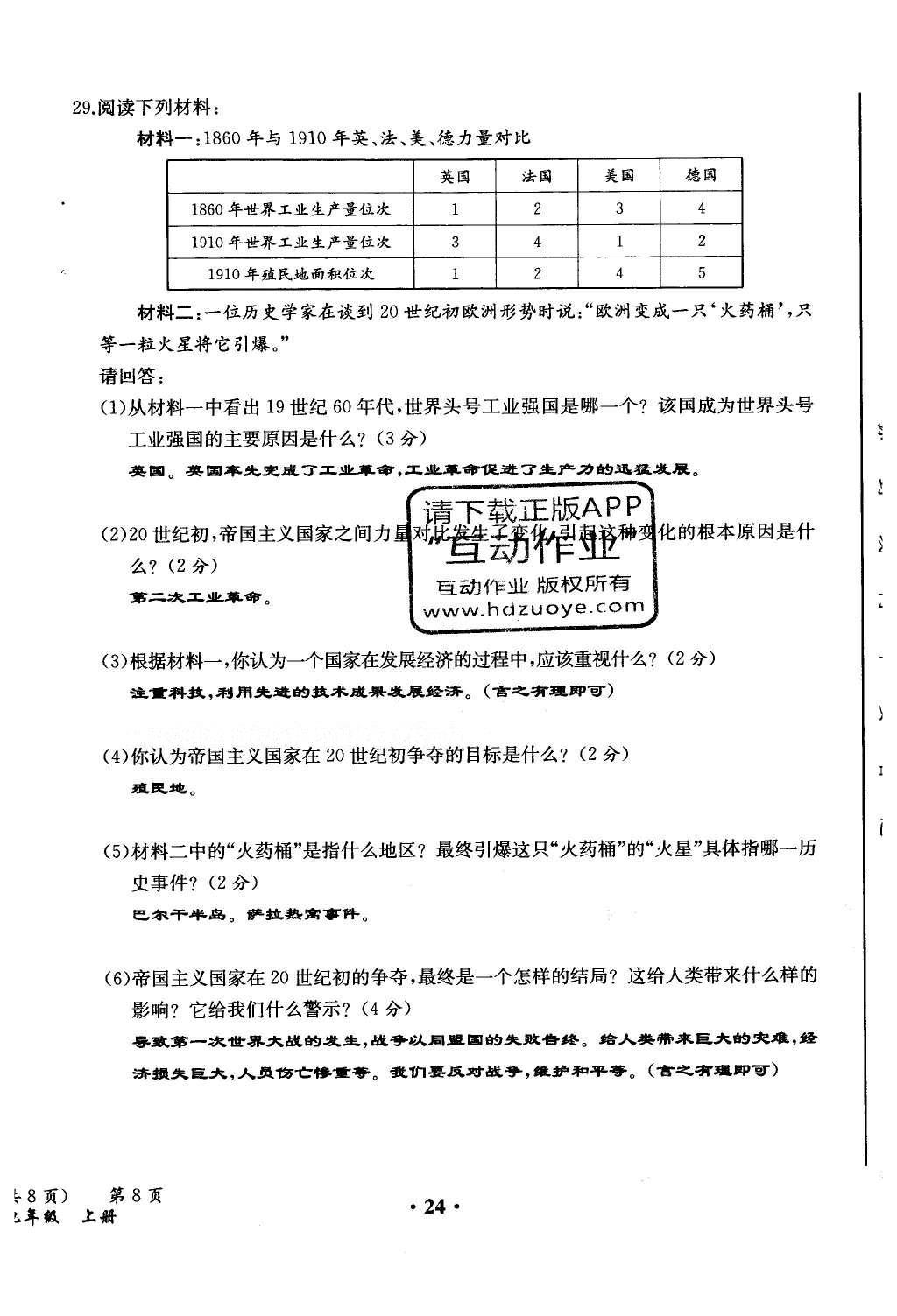 2015年人教金学典同步解析与测评九年级历史全一册人教版云南专版 学业水平测试卷第170页