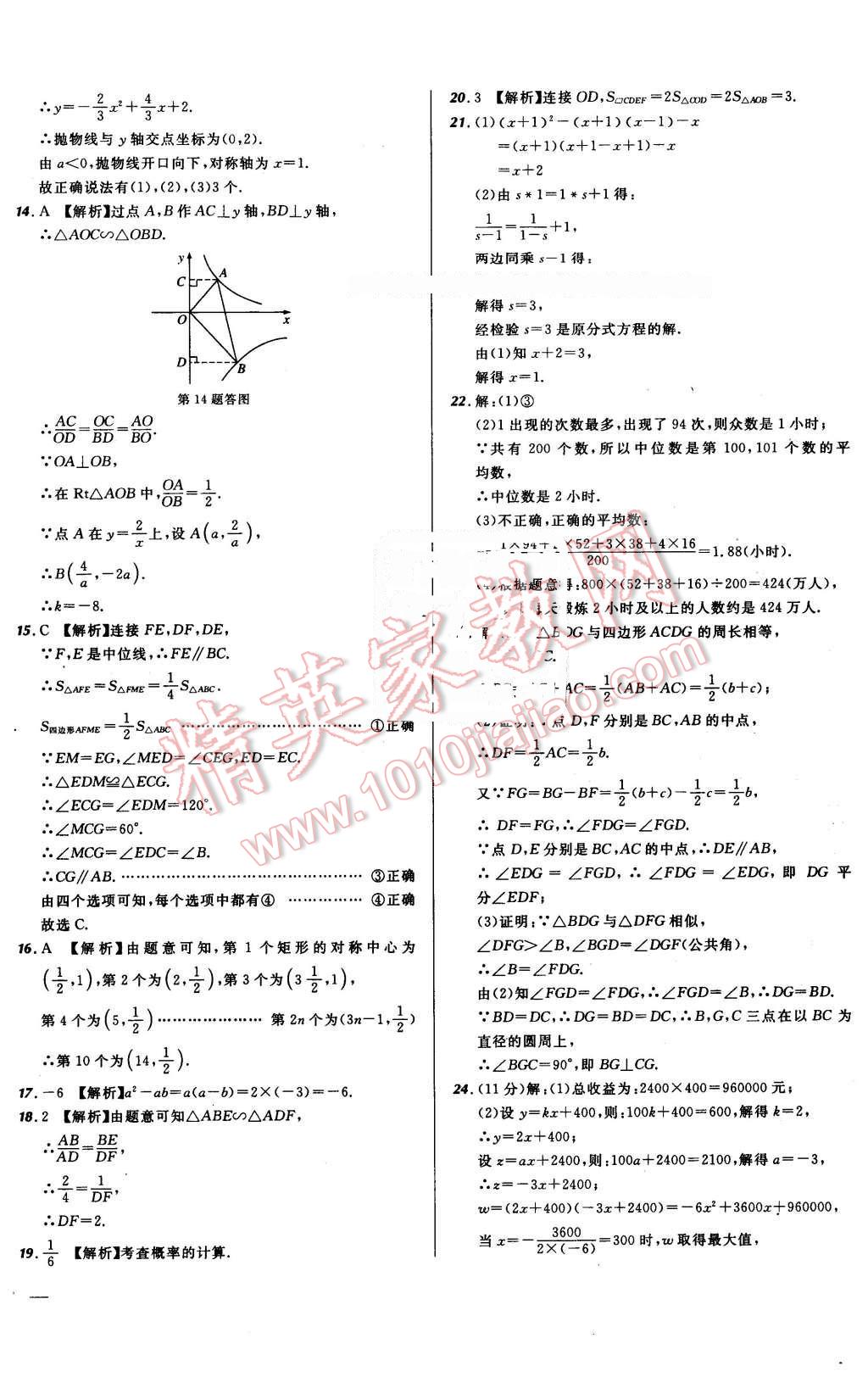 2016年河北中考必備名校北大綠卡中考模擬試題匯編數(shù)學(xué) 第12頁