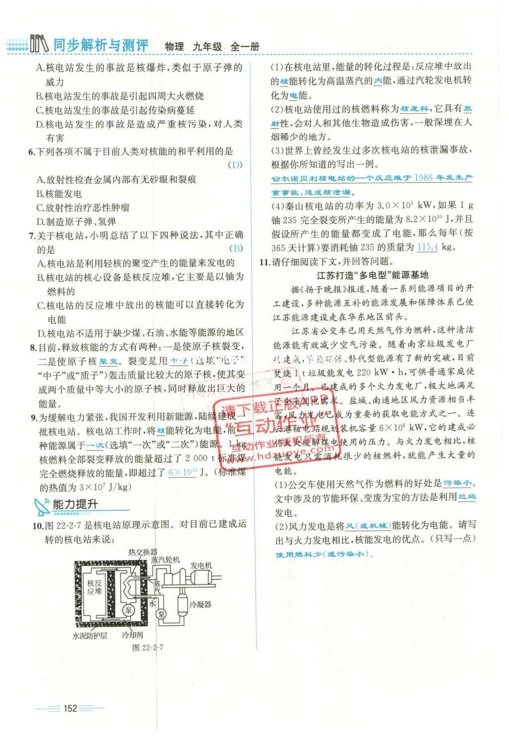 2015年人教金學典同步解析與測評九年級物理全一冊人教版云南專版 第二十二章 能源與可持續(xù)發(fā)展第18頁