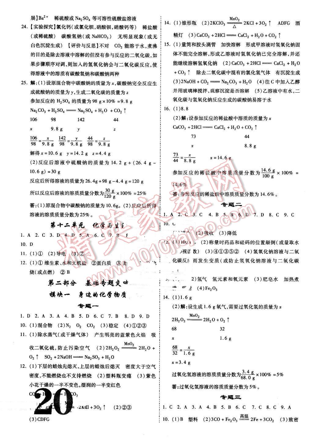 2016年河北中考面對(duì)面化學(xué)第12年第12版 第20頁(yè)