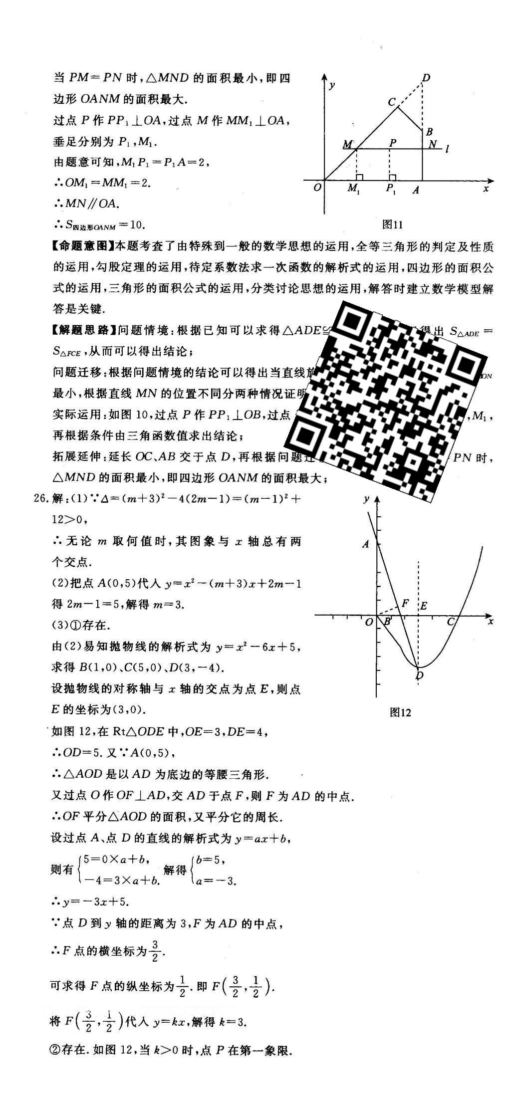 2016年河北中考必備中考第一卷數(shù)學(xué) 答案后半部第121頁