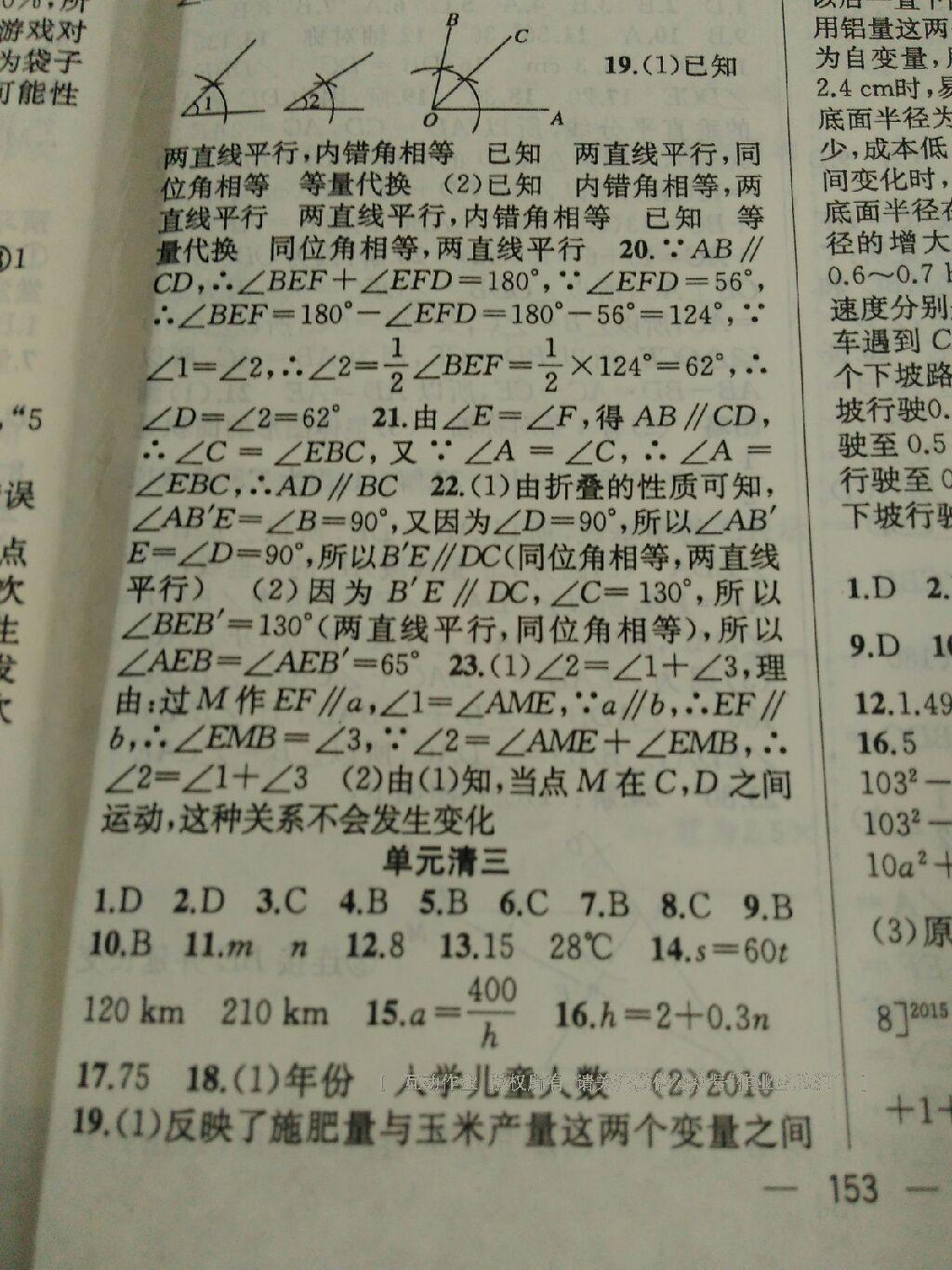 2016年名校課堂滾動學(xué)習(xí)法七年級語文下冊人教版 第26頁