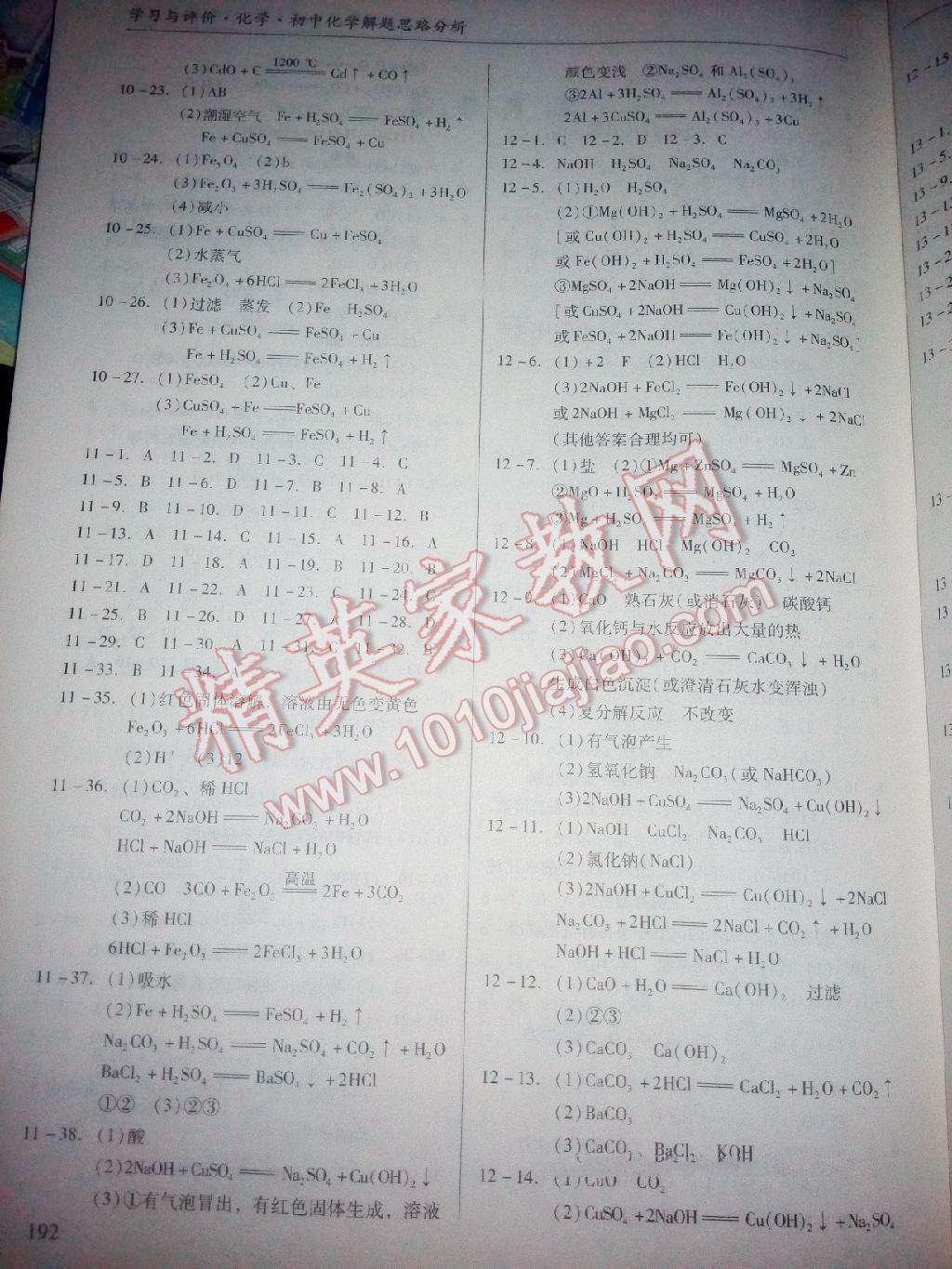 2014年学习与评价化学初中化学解题思路分析 第4页