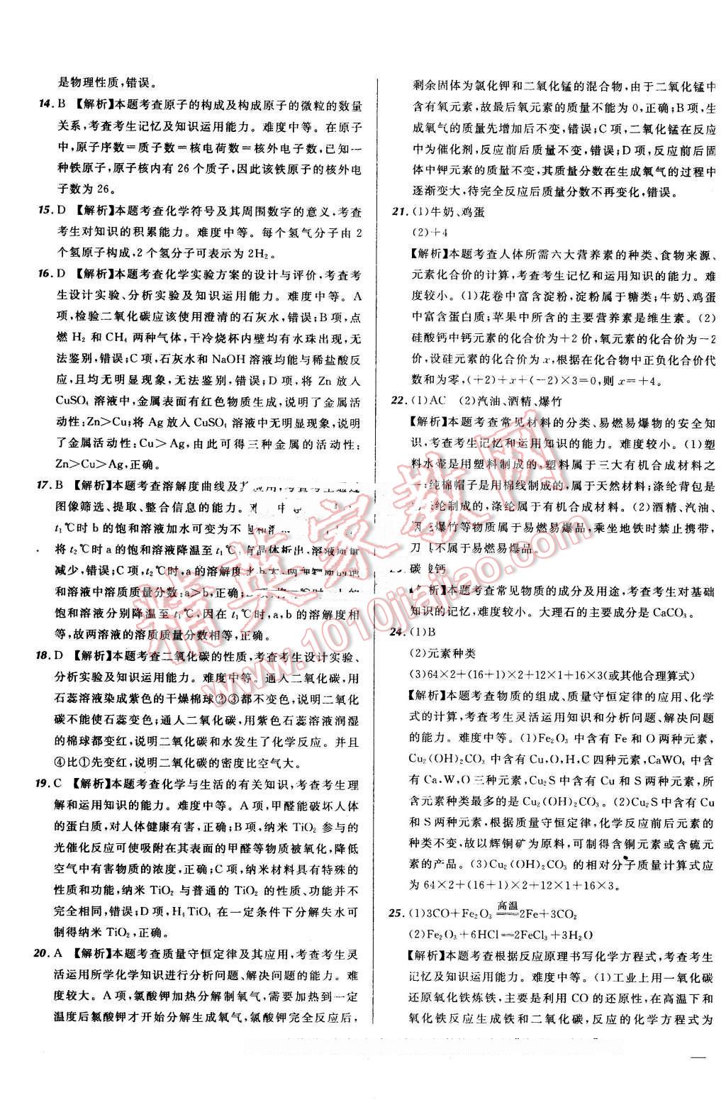 2016年河北中考必备名校北大绿卡中考模拟试题汇编化学 第25页