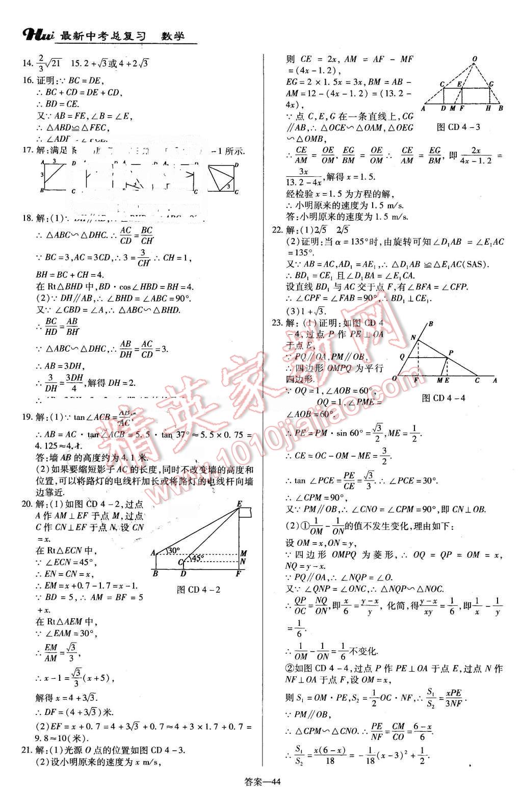 2016年河南最新中考总复习数学课标版 第44页