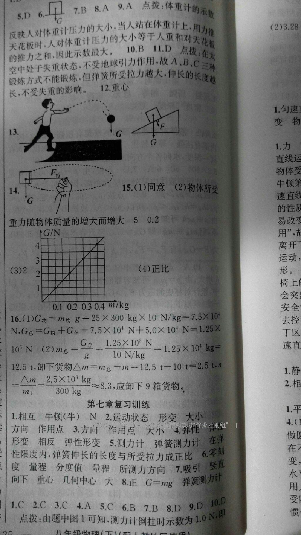 2016年課堂點(diǎn)睛八年級(jí)數(shù)學(xué)下冊(cè)人教版 第51頁