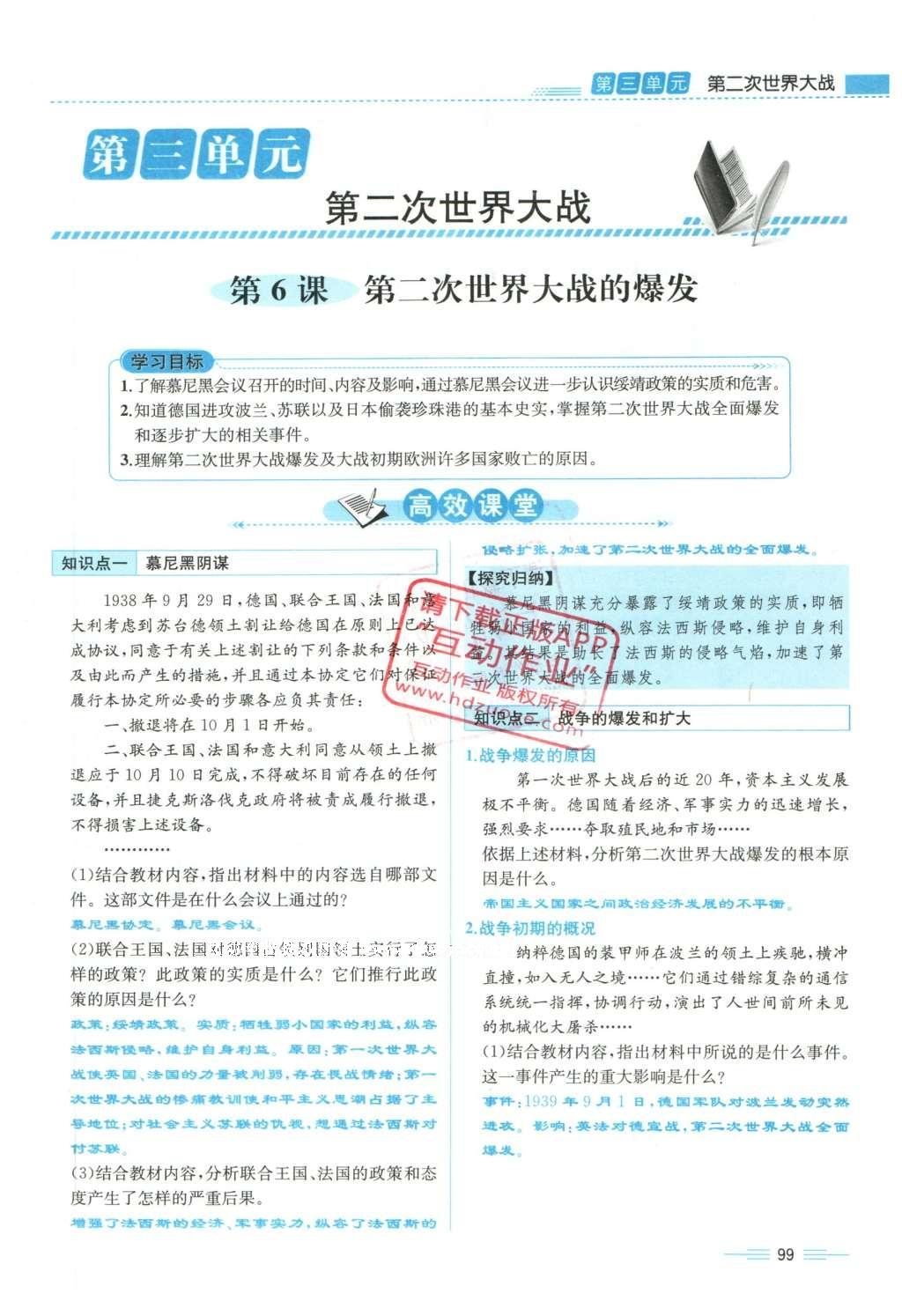 2015年人教金學(xué)典同步解析與測評九年級歷史全一冊人教版云南專版 下冊第99頁