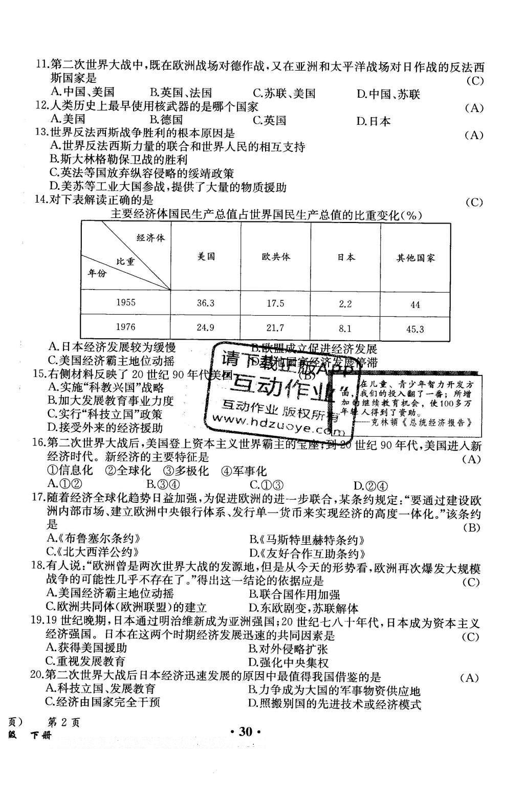 2015年人教金学典同步解析与测评九年级历史全一册人教版云南专版 学业水平测试卷第176页