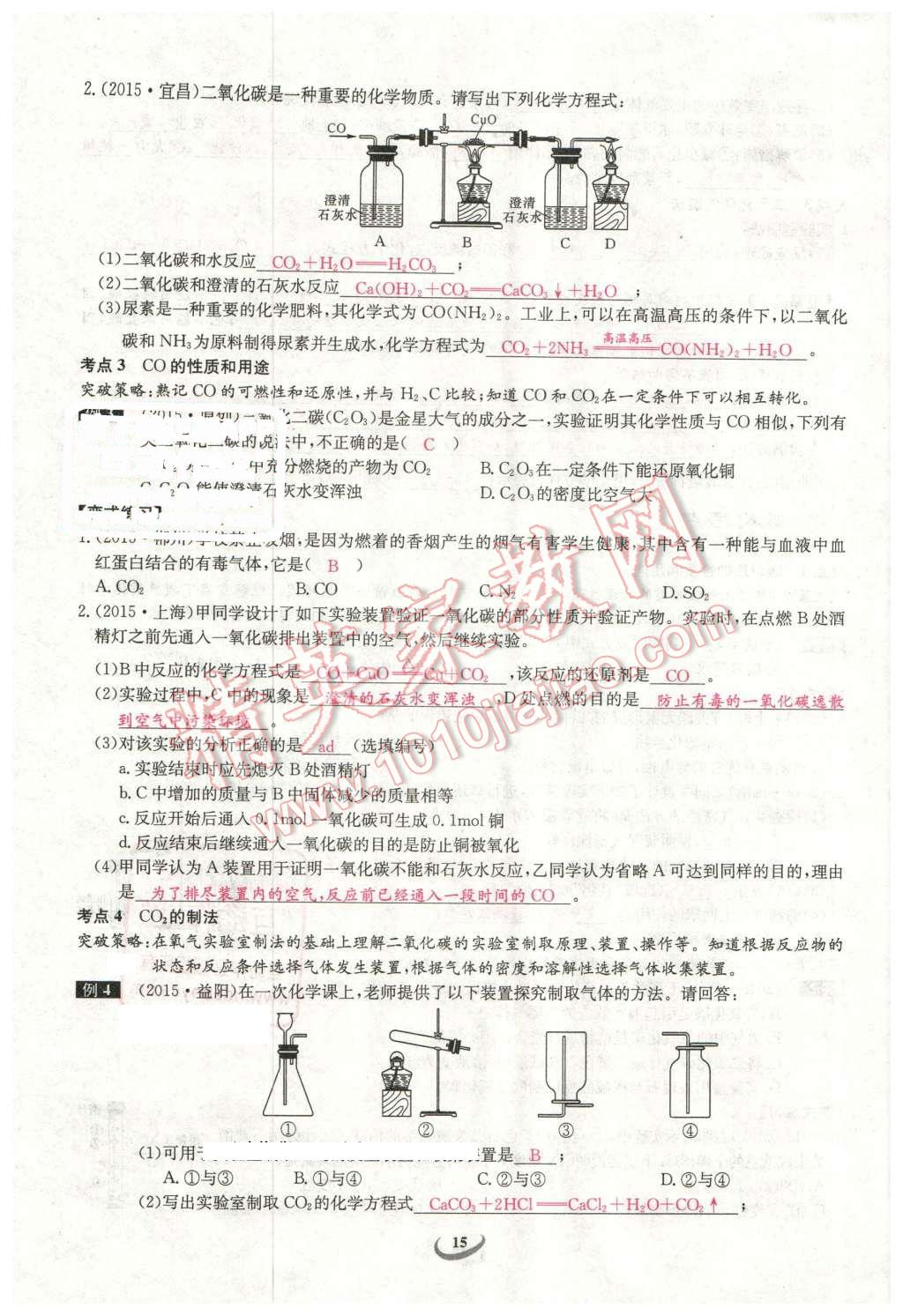 2016年思維新觀察中考化學(xué) 第15頁