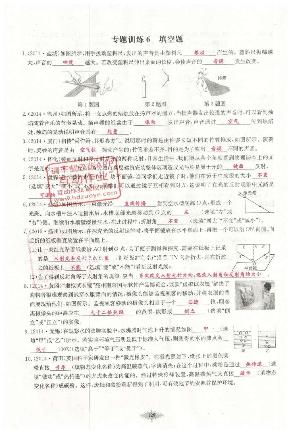 2016年思維新觀察中考物理 第二部分 常見(jiàn)中考題突破方法第22頁(yè)