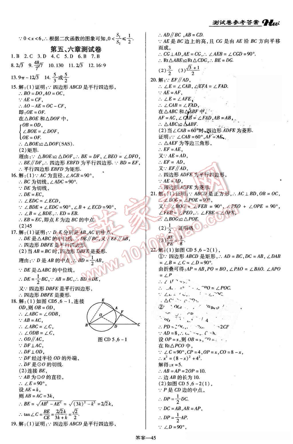 2016年河南最新中考总复习数学课标版 第45页