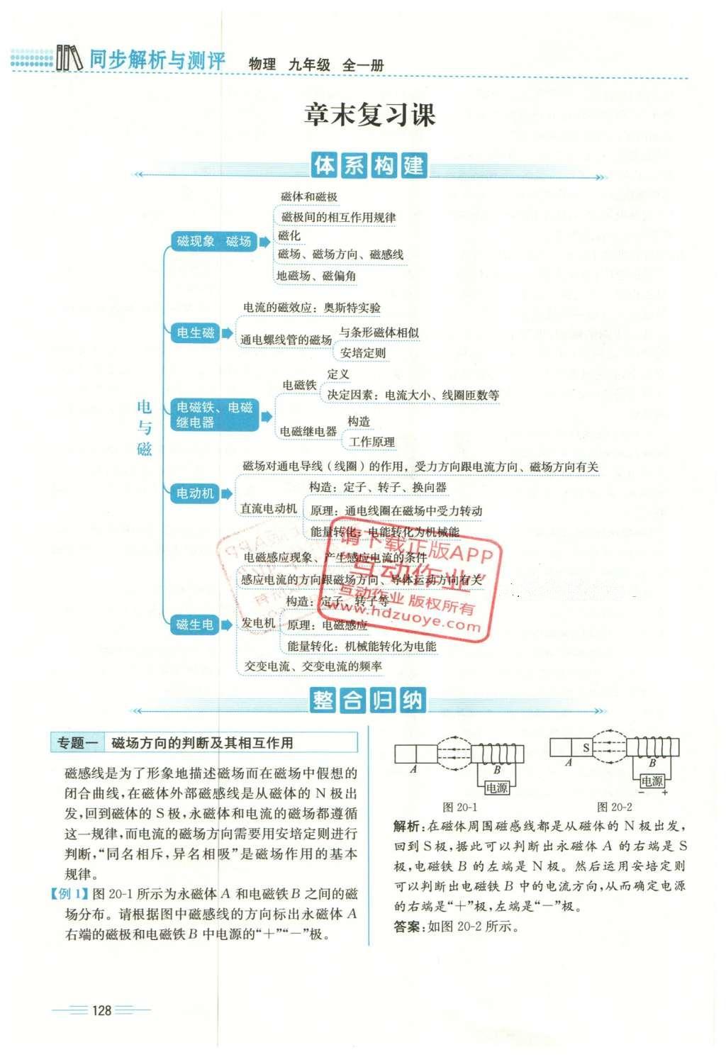 2015年人教金学典同步解析与测评九年级物理全一册人教版云南专版 第二十章 电与磁第64页