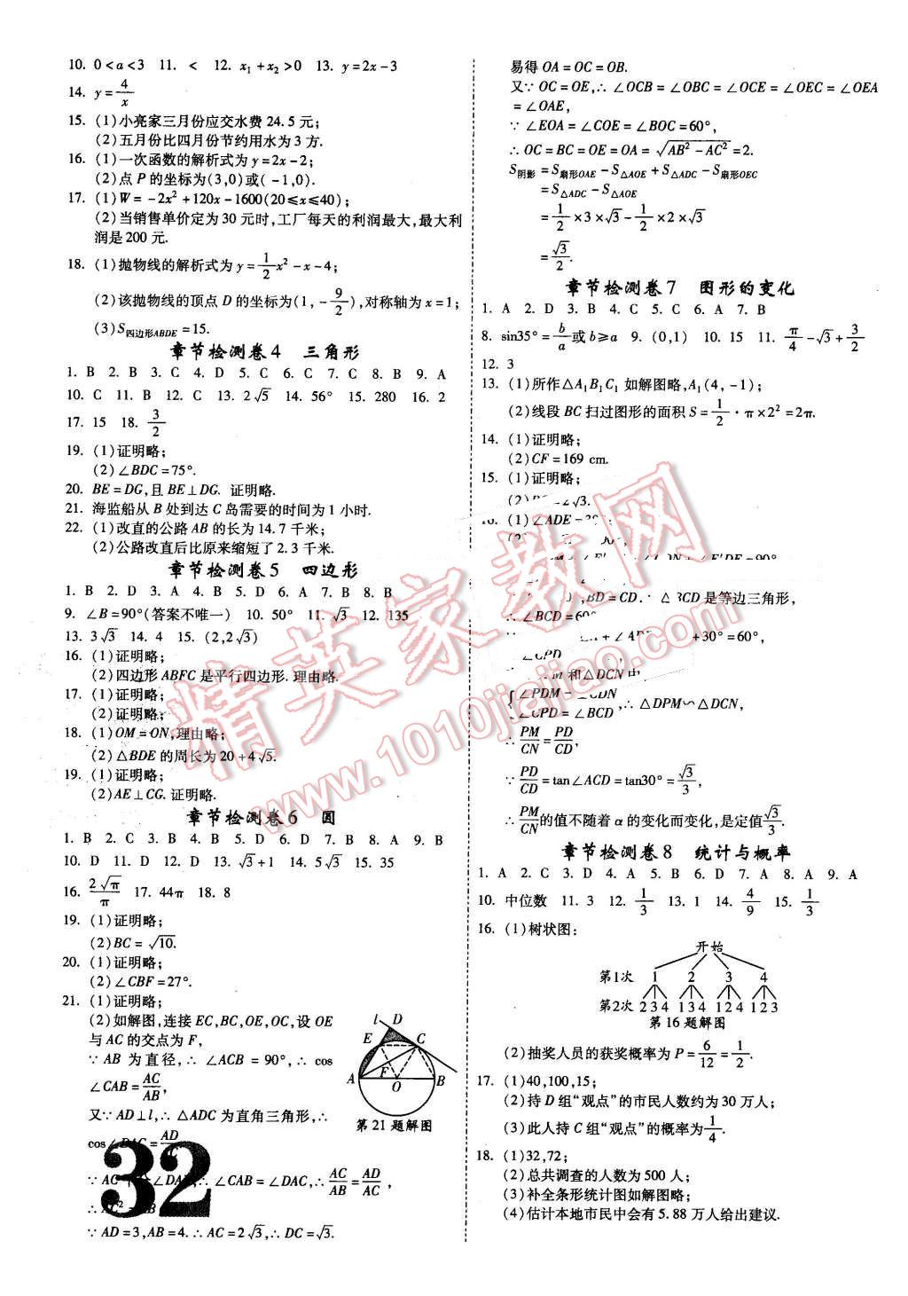 2016年河北中考面對(duì)面數(shù)學(xué) 第32頁