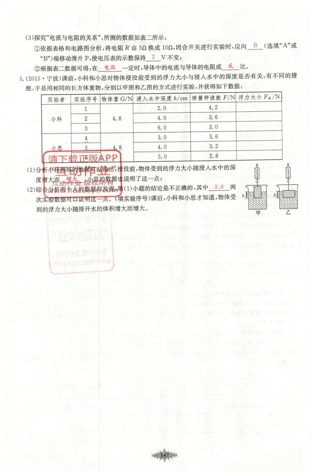 2016年思維新觀察中考物理 第二部分 常見(jiàn)中考題突破方法第40頁(yè)