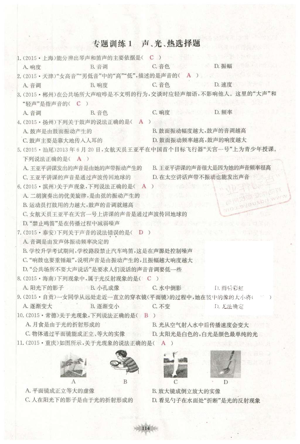 2016年思維新觀察中考物理 第二部分 常見(jiàn)中考題突破方法第7頁(yè)