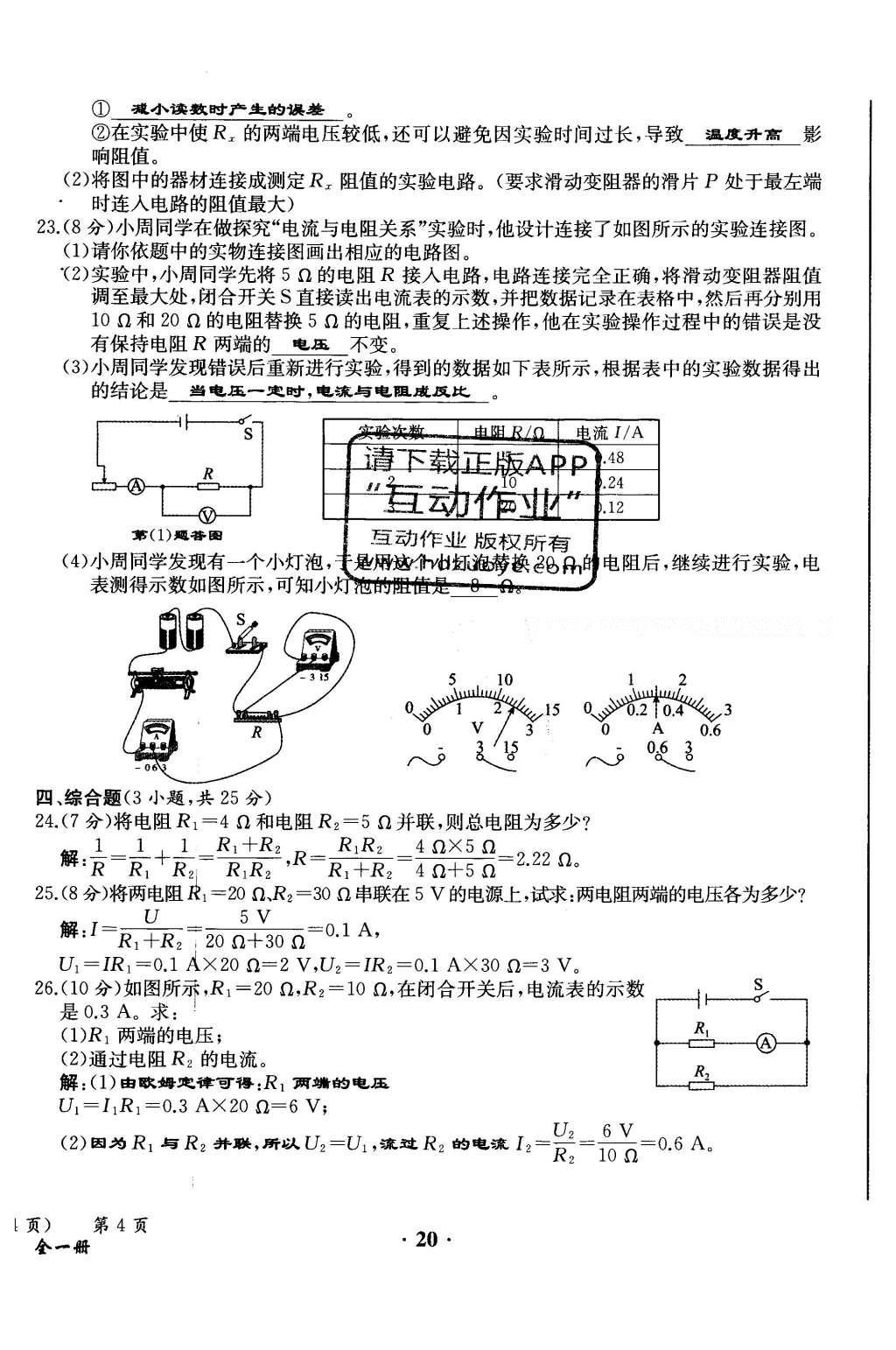 2015年人教金學(xué)典同步解析與測評九年級物理全一冊人教版云南專版 學(xué)業(yè)水平測試卷第101頁