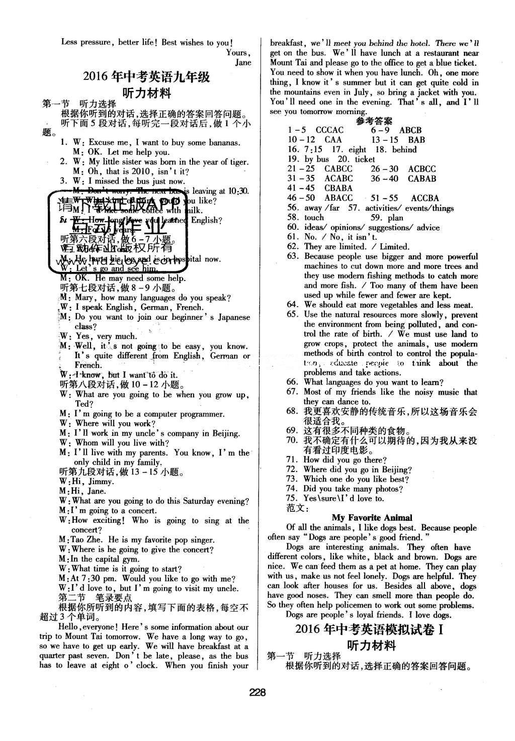 2016年中考先鋒中考總復習英語 參考答案第38頁