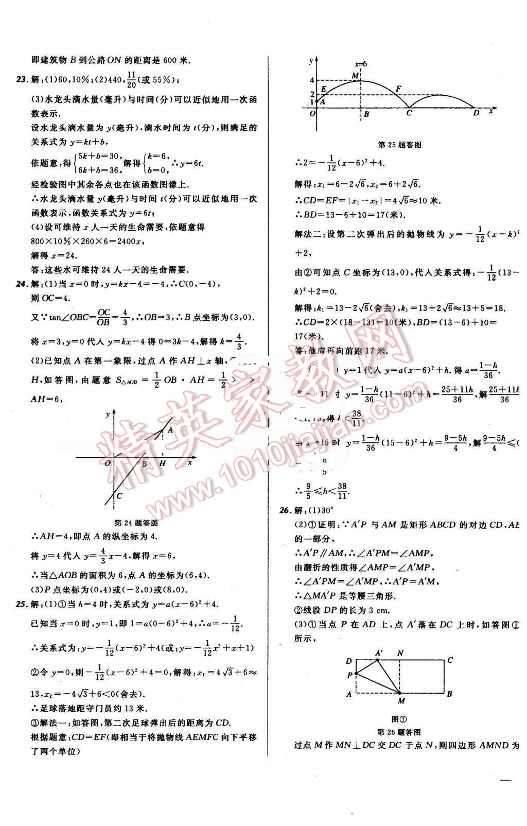 2016年河北中考必備名校北大綠卡中考模擬試題匯編數(shù)學(xué) 第41頁