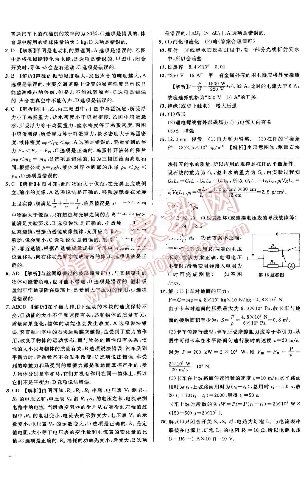 2016年河北中考必備名校北大綠卡中考模擬試題匯編物理 第28頁