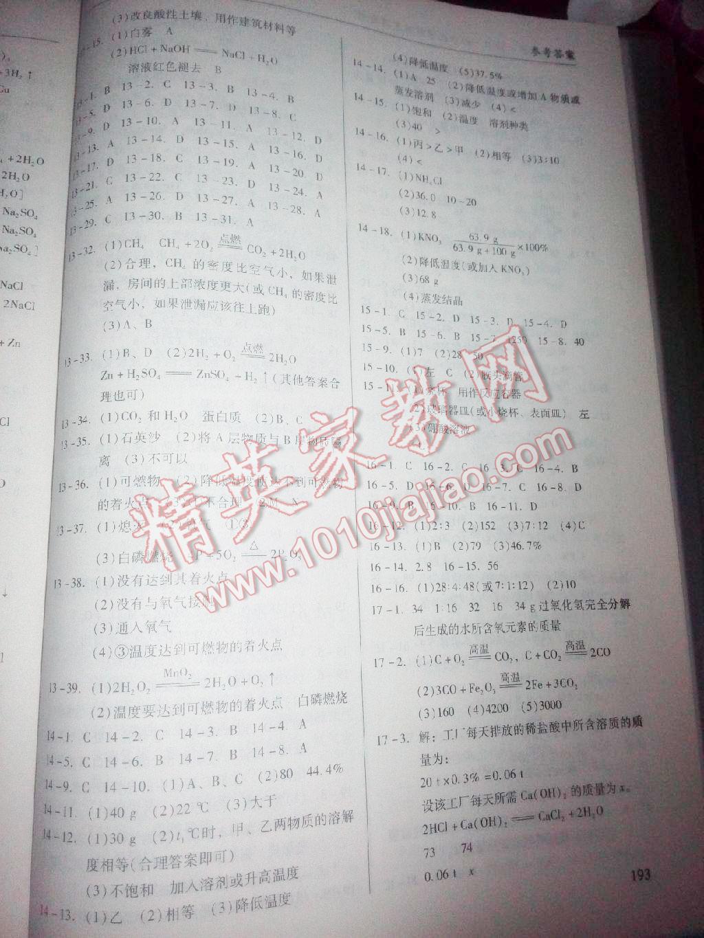 2014年学习与评价化学初中化学解题思路分析 第5页