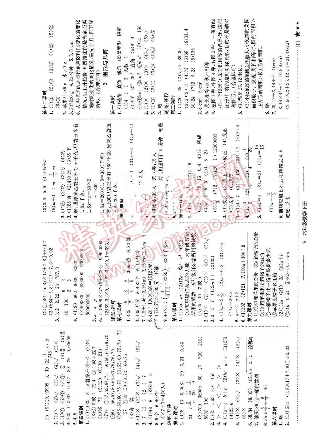 2016年黃岡小狀元作業(yè)本六年級數(shù)學下冊人教版河南專版 第5頁