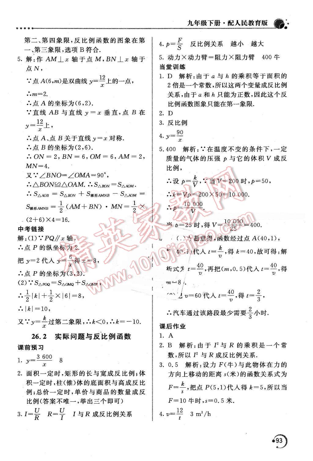 2016年新課堂同步訓練九年級數(shù)學下冊人教版 第3頁