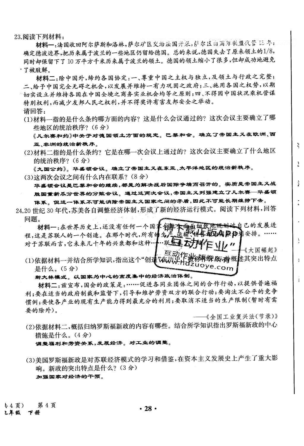 2015年人教金学典同步解析与测评九年级历史全一册人教版云南专版 学业水平测试卷第174页