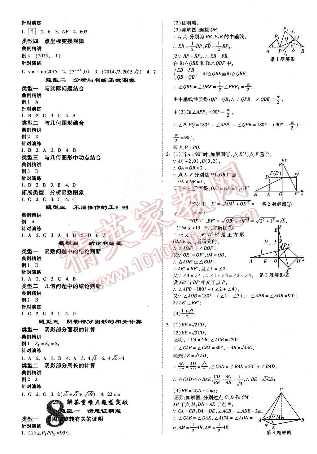 2016年河北中考面對面數(shù)學 第8頁