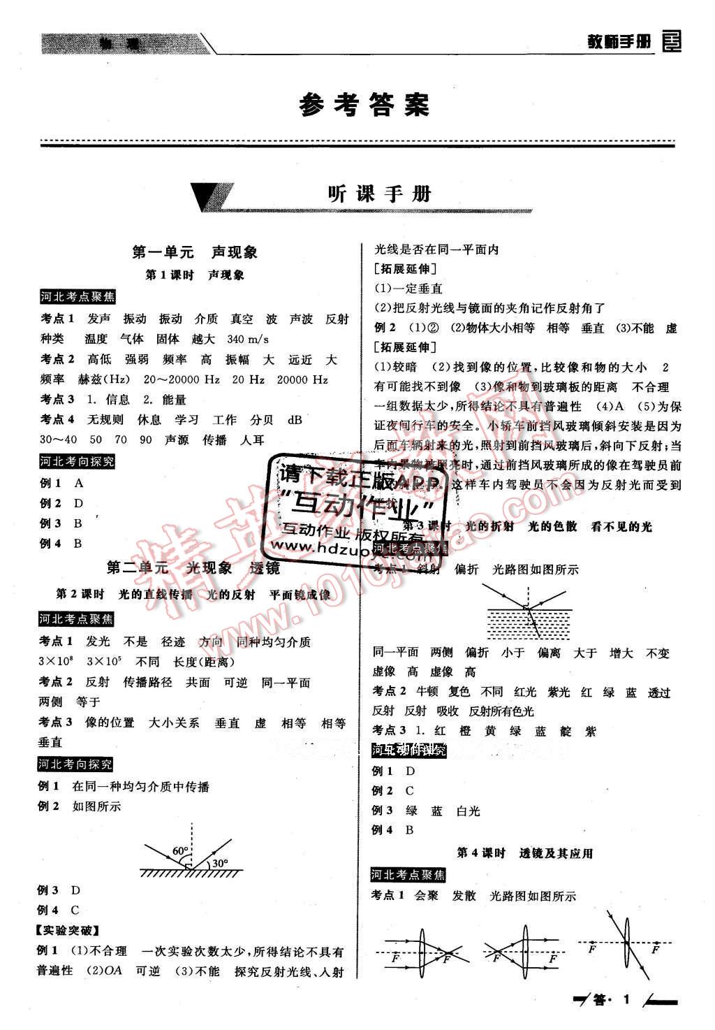 2016年全品中考復習方案物理河北 參考答案第5頁