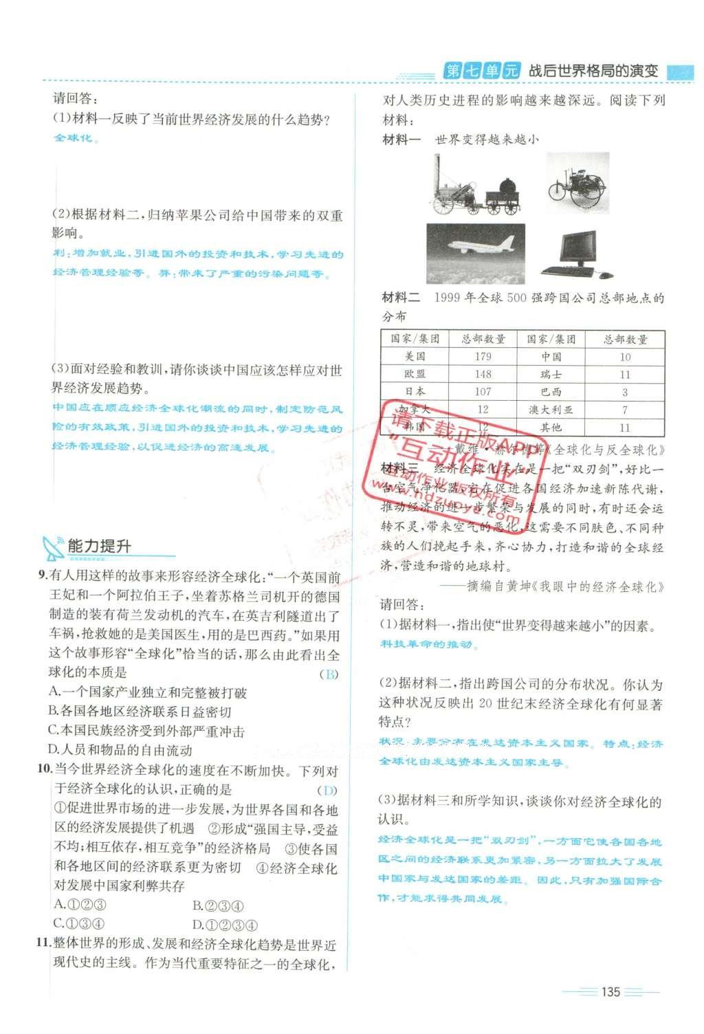 2015年人教金学典同步解析与测评九年级历史全一册人教版云南专版 下册第135页