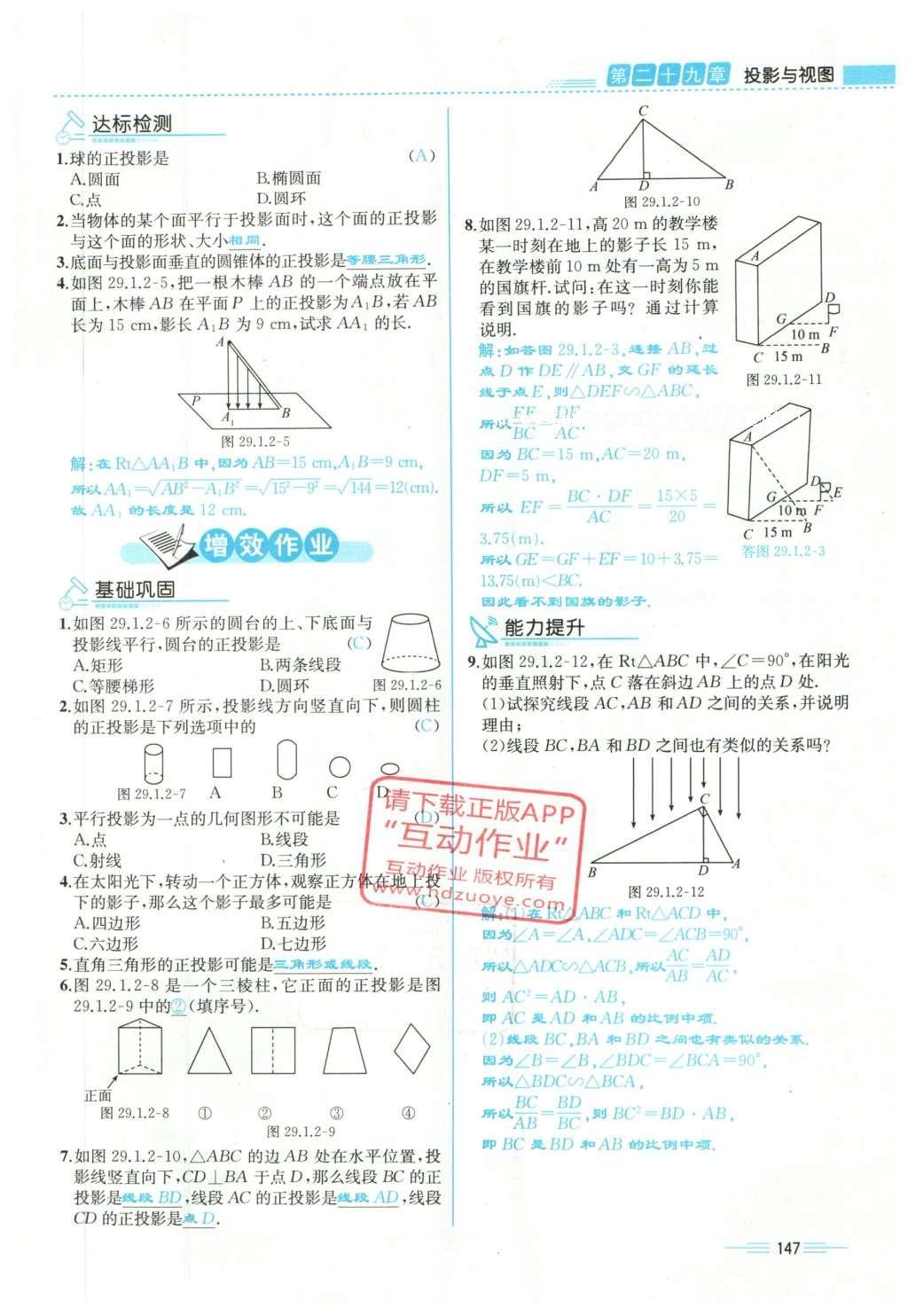 2015年人教金學(xué)典同步解析與測評九年級數(shù)學(xué)全一冊人教版云南專版 下冊第211頁