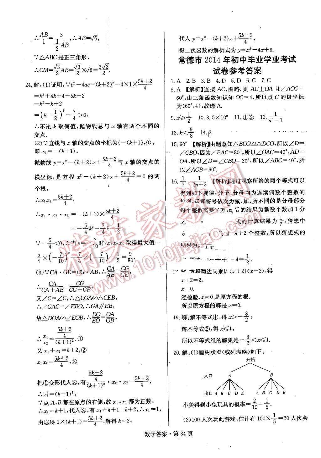 2016年湖南中考必備數(shù)學(xué) 第33頁