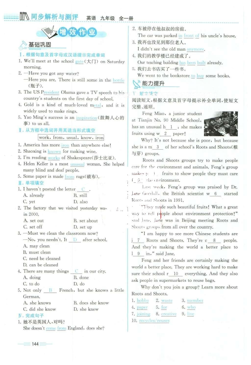 2015年人教金學(xué)典同步解析與測評九年級(jí)英語全一冊人教版云南專版 Unit 13 We're trying to save the earth第111頁