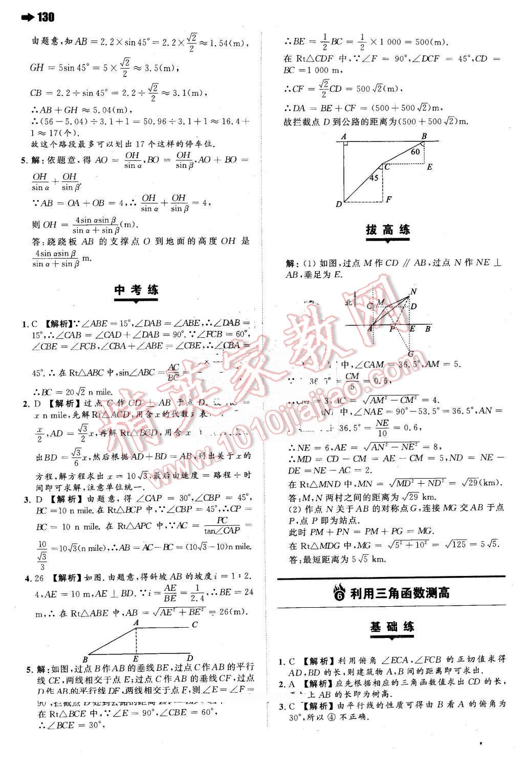 2016年一本九年級數(shù)學(xué)下冊北師大版 第8頁