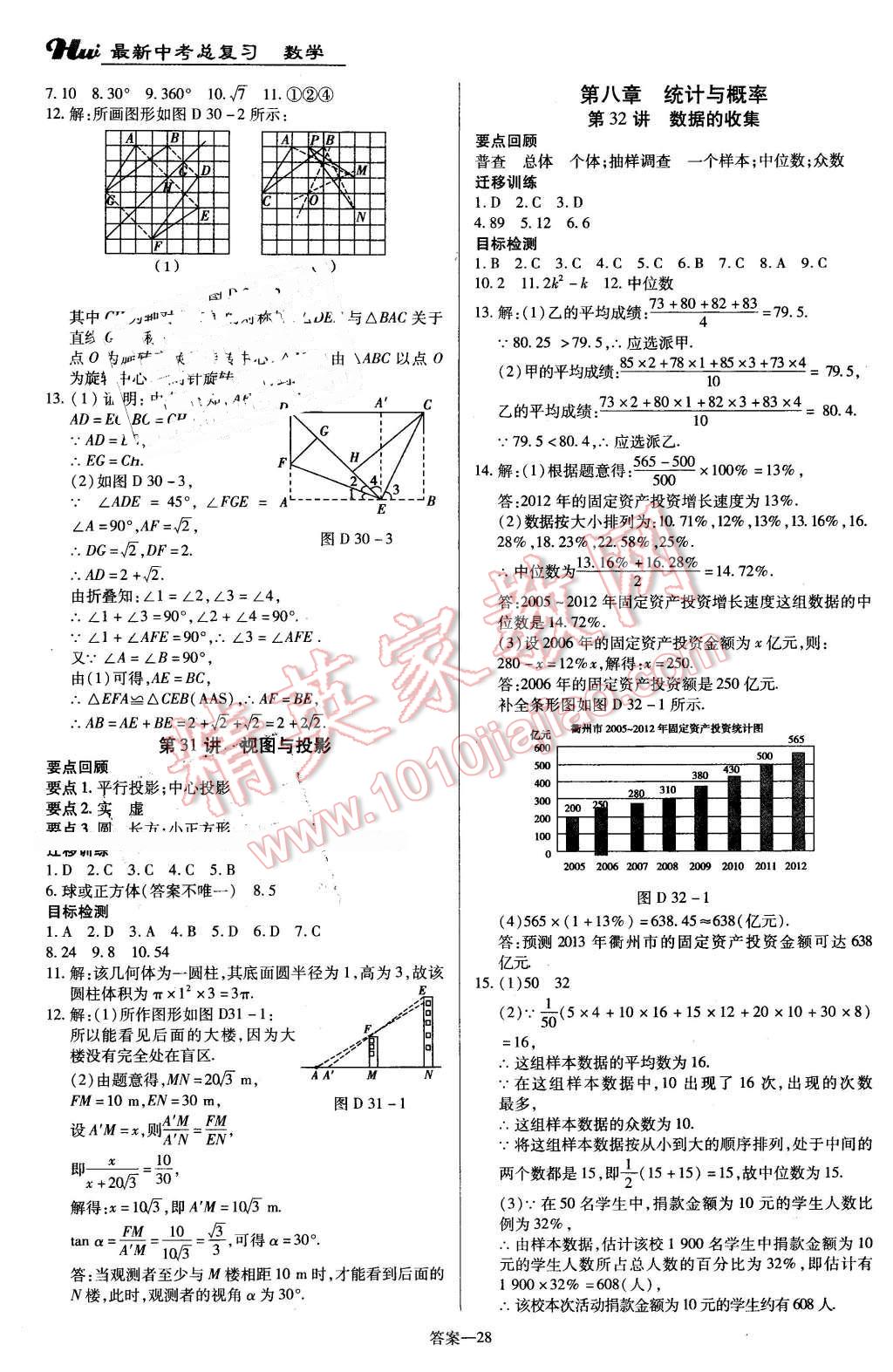 2016年河南最新中考总复习数学课标版 第28页