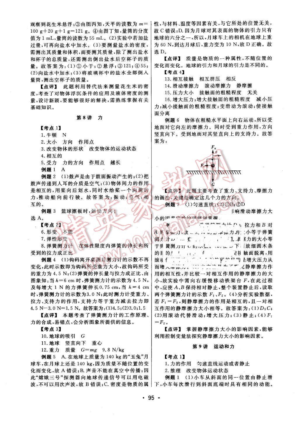 2016年中考先鋒中考總復(fù)習(xí)物理 第5頁