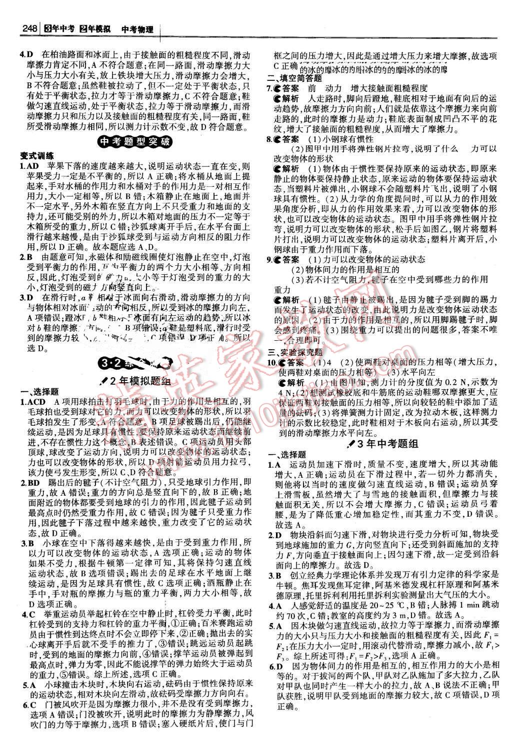 2016年3年中考2年模拟中考冲击波河北中考物理 第14页