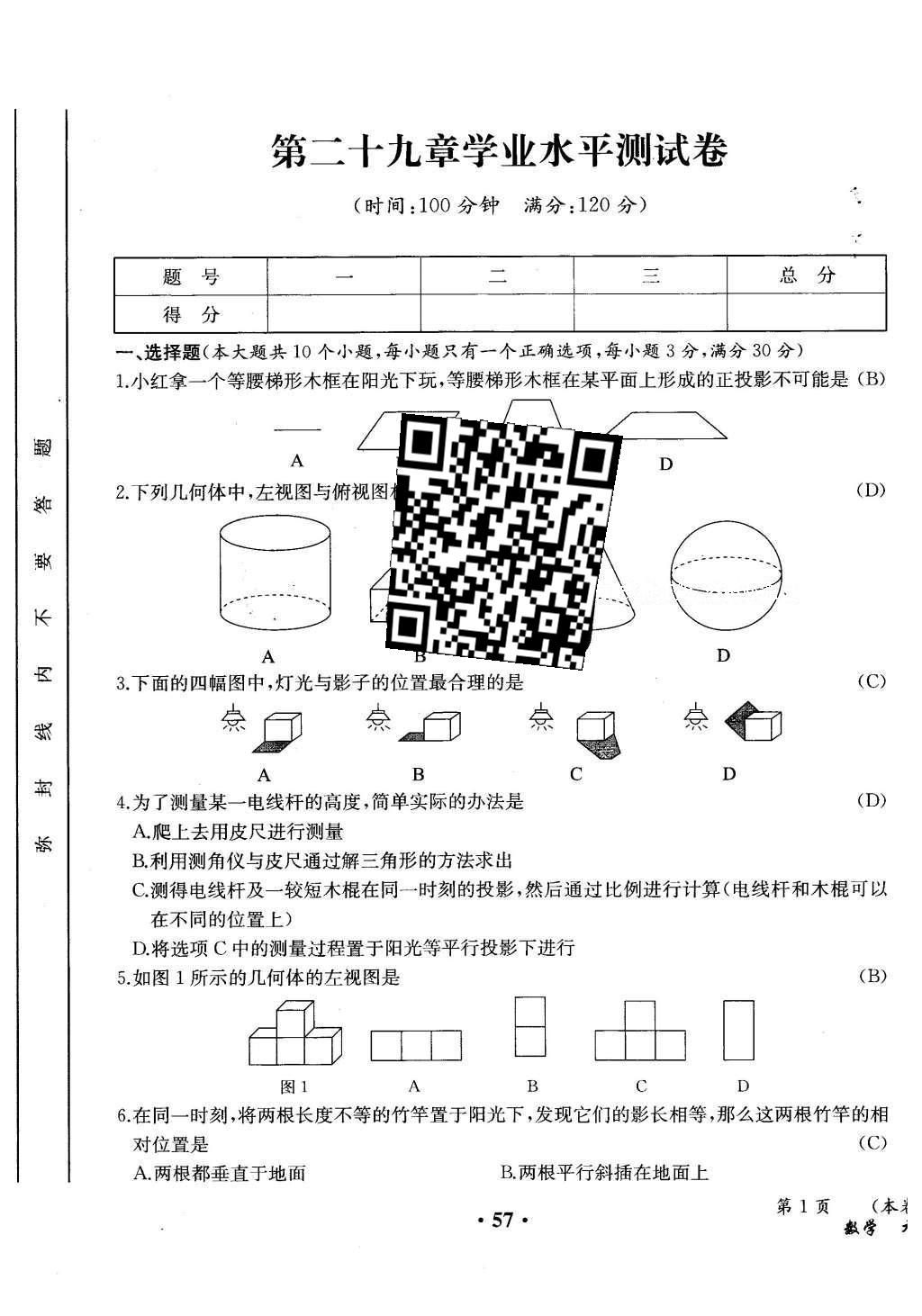 2015年人教金學(xué)典同步解析與測(cè)評(píng)九年級(jí)數(shù)學(xué)全一冊(cè)人教版云南專版 學(xué)業(yè)水平測(cè)試卷第135頁