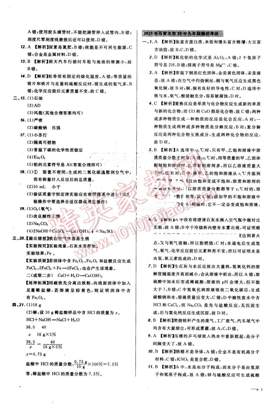 2016年河北中考必备名校北大绿卡中考模拟试题汇编化学 第5页