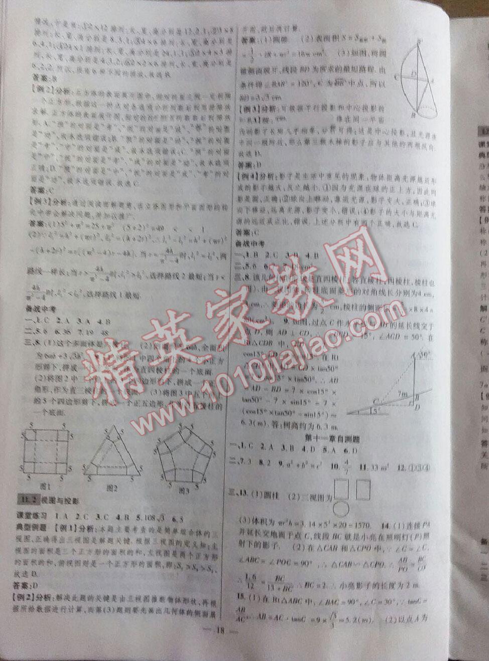 2016年九年級畢業(yè)班綜合練習(xí)與檢測數(shù)學(xué) 第18頁