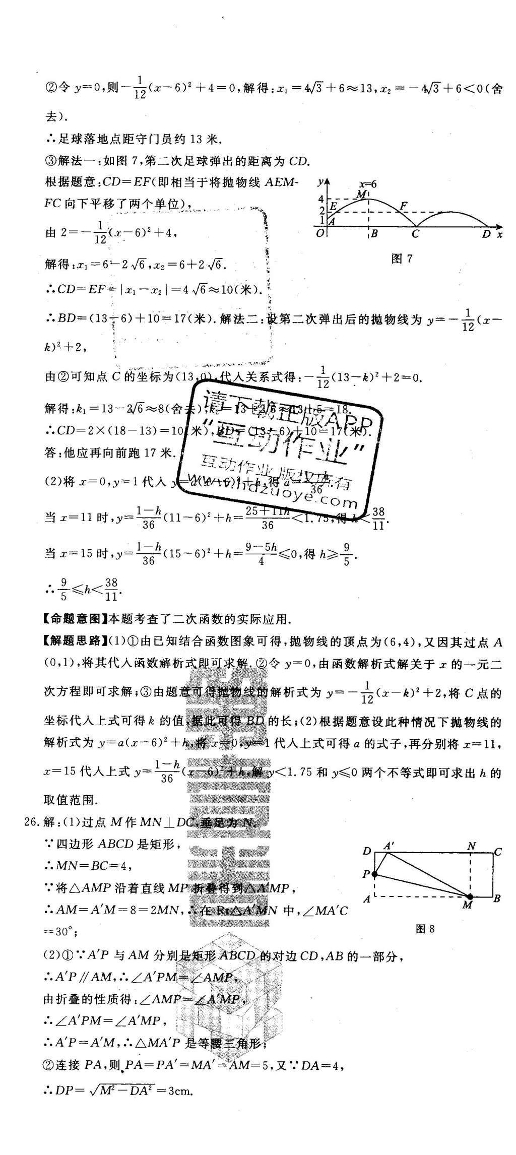 2016年河北中考必備中考第一卷數(shù)學(xué) 答案后半部第128頁(yè)